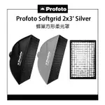 EC數位 PROFOTO SOFTGRID 2X3' SILVER 201602 蜂巢方形柔光罩 光域範圍50° 柔光箱