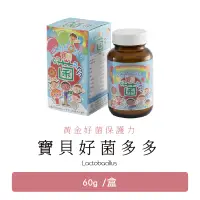 在飛比找松果購物優惠-H&H 寶貝好菌多多 (8.9折)