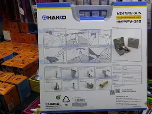 含稅 正白光 HAKKO FV-310 熱風槍 手持式熱風槍 @3C當舖@#HK58