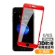 iPhone6 6s 滿版軟弧邊9H玻璃鋼化膜手機保護貼 紅色款(iPhone6s保護貼 iPhone6s鋼化膜)