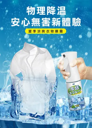 清涼噴霧衣物降溫器 涼感噴霧 防中暑神器 衣服降溫噴霧 降溫 噴務瓶 薄荷噴霧 (2.3折)