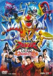 Bakuryu Sentai Abaranger 20th Unforgivable Abare Super Bakuryu Plate Edition