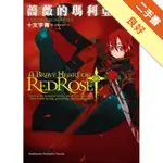 薔薇的瑪莉亞（5）：SEASIDE BLOODEDGE[二手書_良好]11316273336 TAAZE讀冊生活網路書店