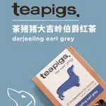 英國TEAPIGS大吉嶺伯爵紅茶 英式下午奶茶15茶包可冷泡