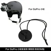 在飛比找樂天市場購物網優惠-For GOPRO山狗小蟻hero8/7/6/5/4/3安全