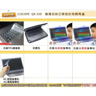 【Ezstick】喜傑獅 CJSCOPE QX-350 防藍光螢幕貼 (可選鏡面或霧面)