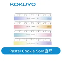 在飛比找蝦皮商城優惠-【日本KOKUYO】Pastel Cookie Sora直尺