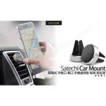 SATECHI CAR MOUNT 磁吸式 冷氣口 風口 手機通用型 鋁質 固定架 現貨 含稅