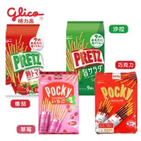 在飛比找蝦皮購物優惠-*JP小鋪日本代購*日本 固力果 PRETZ／Pocky季節