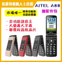 在飛比找PChome24h購物優惠-【Al TEK】A88 4G 聯發科高效晶片 3.5吋超大螢