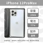 IPHONE 12PROMAX 256G 白 77% 超優質 二手機