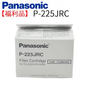 【福利品】Panasonic 國際牌 活性碳 濾心 P-225JRC (2入)