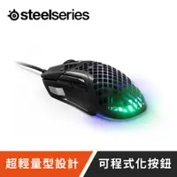 在飛比找PChome24h購物優惠-Steel Series賽睿Aerox 5有線電競滑鼠