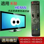 大嘴鳥 適用【聯碩光電】專用遙控器_HD-42AC3 / HD-50AC3 / HD-55AC3 / HD-58AC3