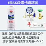 【臺現】徽冰R22冷媒空調制冷劑加氟套餐微冰氟利昂雪種家用R410冷媒