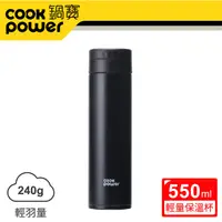 在飛比找PChome24h購物優惠-【CookPower 鍋寶】超真空輕量保溫杯550ml-暮光