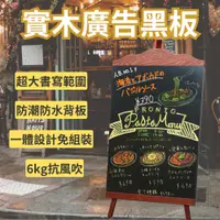 在飛比找蝦皮購物優惠-【台灣現貨 2-3工作天收到】黑板 黑板立牌 廣告黑板  店