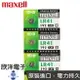 ※ 欣洋電子 ※ maxell 鈕扣電池 1.5V / LR41 (192) 水銀電池