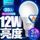 億光EVERLIGH LED燈泡 12W亮度 超節能plus 僅9.2W用電量 白光/黃光 20入