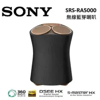 在飛比找momo購物網優惠-【SONY 索尼】頂級全向式環繞音效 無線藍芽喇叭(SRS-