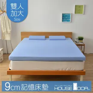 【House Door 好適家居】記憶床墊 日本大和抗菌表布9cm厚波浪竹炭記憶床墊(雙大6尺)