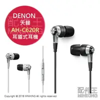 在飛比找樂天市場購物網優惠-日本代購 空運 DENON AH-C620R 線控 耳道式 