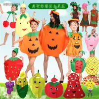 在飛比找蝦皮購物優惠-【現貨】兒童六一動物表演服裝  水果蔬菜造型服 道具服 親子