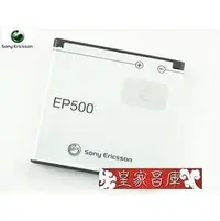 在飛比找PChome商店街優惠-皇家昌庫』Sony Ericsson EP500 原廠電池 