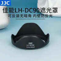 在飛比找Yahoo!奇摩拍賣優惠-創客優品 JJC  替代佳能LH-DC90遮光罩適用于 佳能