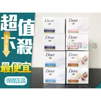 在飛比找蝦皮購物優惠-Dove 乳霜香皂 100G*4 原味/乳油木果/磨砂/粉紅