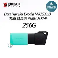 在飛比找蝦皮購物優惠-金士頓 DataTraveler Exodia M【USB3