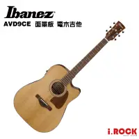 在飛比找蝦皮商城優惠-IBANEZ AVD9CE 面單板電木吉他【i.ROCK 愛