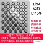 ATTC滿99免運VINNIC L1154F AG13LR44一盤五十粒眼霜假面騎士記憶體電池通用型ATTC