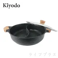 在飛比找PChome24h購物優惠-KIYODO麥飯石不沾鴛鴦鍋-32cm