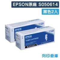 在飛比找松果購物優惠-【EPSON】S050614 原廠黑色碳粉匣-2黑組 (10