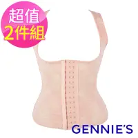 在飛比找momo購物網優惠-【Gennies 奇妮】2件組*典雅馬甲塑身衣(粉/膚/黃G
