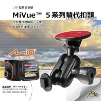 在飛比找Yahoo!奇摩拍賣優惠-破盤王 台南 Mio 行車記錄器【多角度 黏貼式支架】MiV