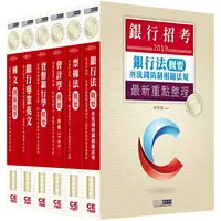 在飛比找樂天市場購物網優惠-2019細說銀行招考套書（三）【銀行招考國文＋銀行招考英文＋