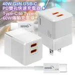 【HANG】40W氮化鎵 USB-C PD雙孔快速充電器+TYPE-C TO TYPE-C 60W傳輸充電線