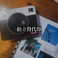 在飛比找蝦皮購物優惠-【拍立得代印】Kodak mini shot 3 正方形拍立