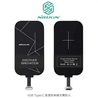 在飛比找有閑購物優惠-【愛瘋潮】NILLKIN USB Type-C 能量貼無線充