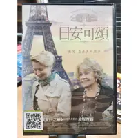 在飛比找蝦皮購物優惠-影音大批發-E04-077-正版DVD-電影【日安可頌】-法