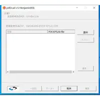 在飛比找蝦皮購物優惠-【專業軟體】PDF轉CAD，pdf2cadV12 已漢化