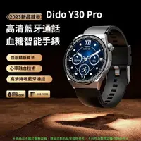 在飛比找樂天市場購物網優惠-dido Y30Pro 免扎針無創測血糖 血氧血壓雙監測 藍