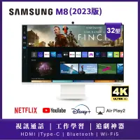 在飛比找蝦皮商城優惠-SAMSUNG三星 32吋 智慧聯網螢幕 M8 24期0利率