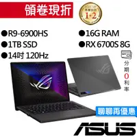 在飛比找蝦皮商城優惠-ASUS 華碩 GA402RJ-0066E6900HS R9