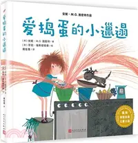 在飛比找三民網路書店優惠-愛搗蛋的小邋遢（簡體書）