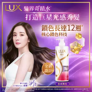 LUX麗仕 柔亮護色洗髮乳750g