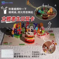 在飛比找蝦皮商城精選優惠-3D立體生日賀卡 生日卡片 立體書賀卡 吹蠟燭點亮 音樂賀卡