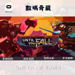 『META QUEST 單機遊戲』UNTIL YOU FALL 靈魂隕落